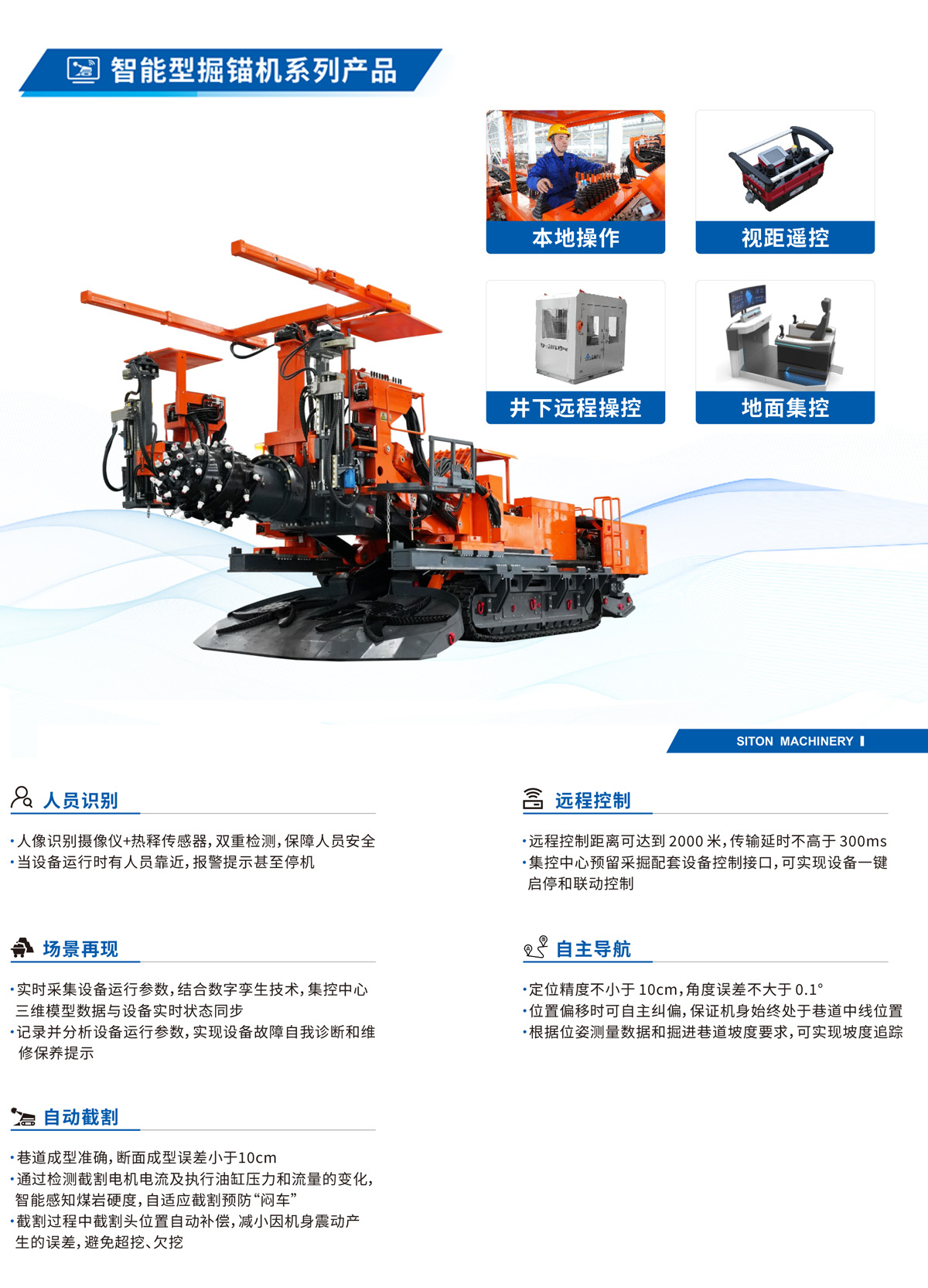 智能型掘錨機(jī)系列產(chǎn)品.jpg