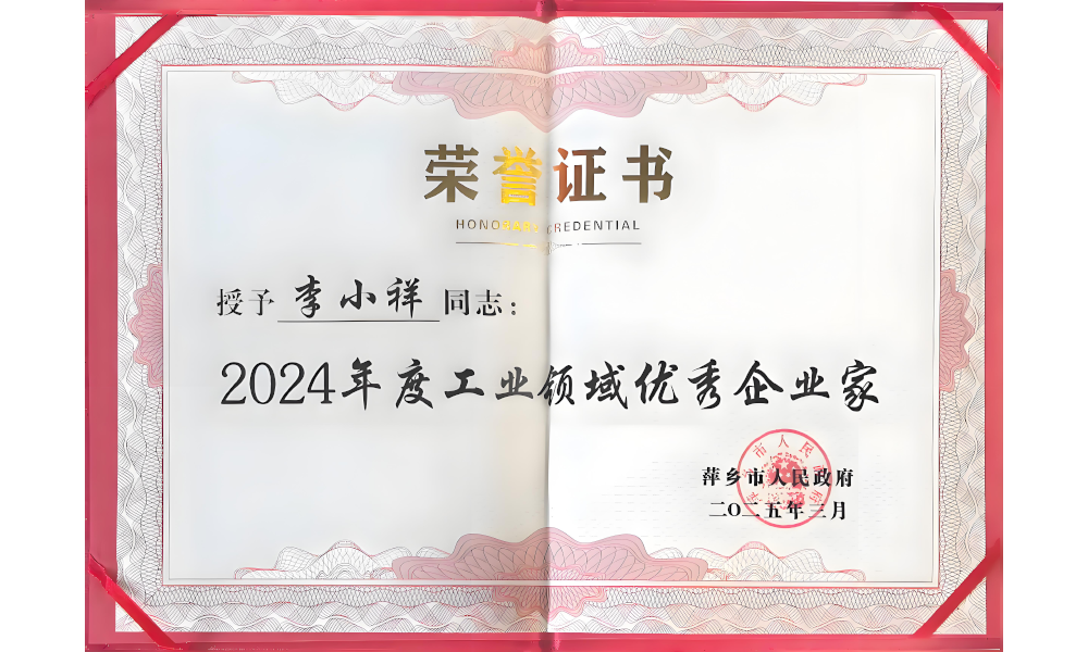 年度工業領域優秀企業家