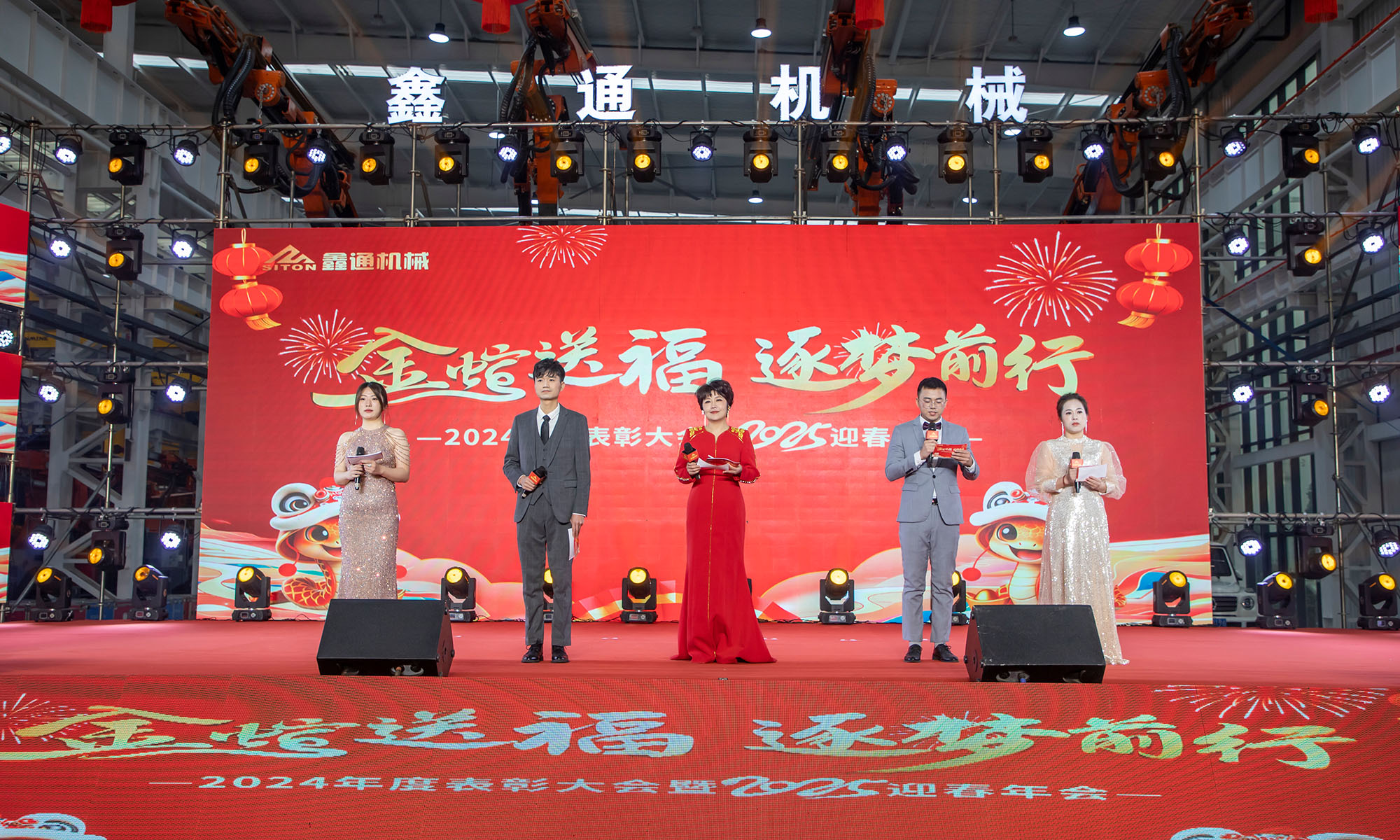 2025年鑫通年會