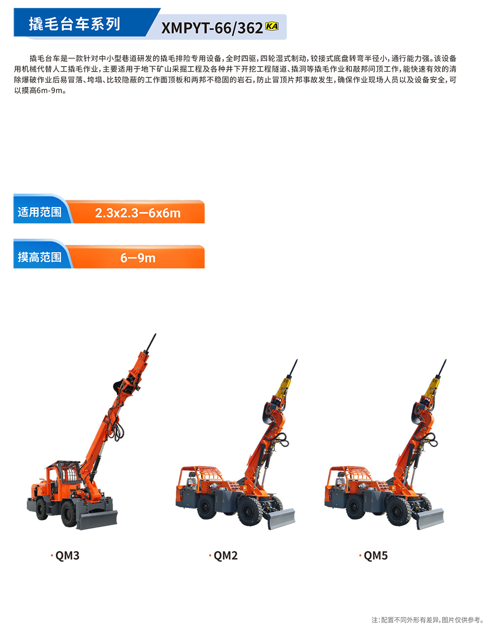 撬毛臺車-1.jpg